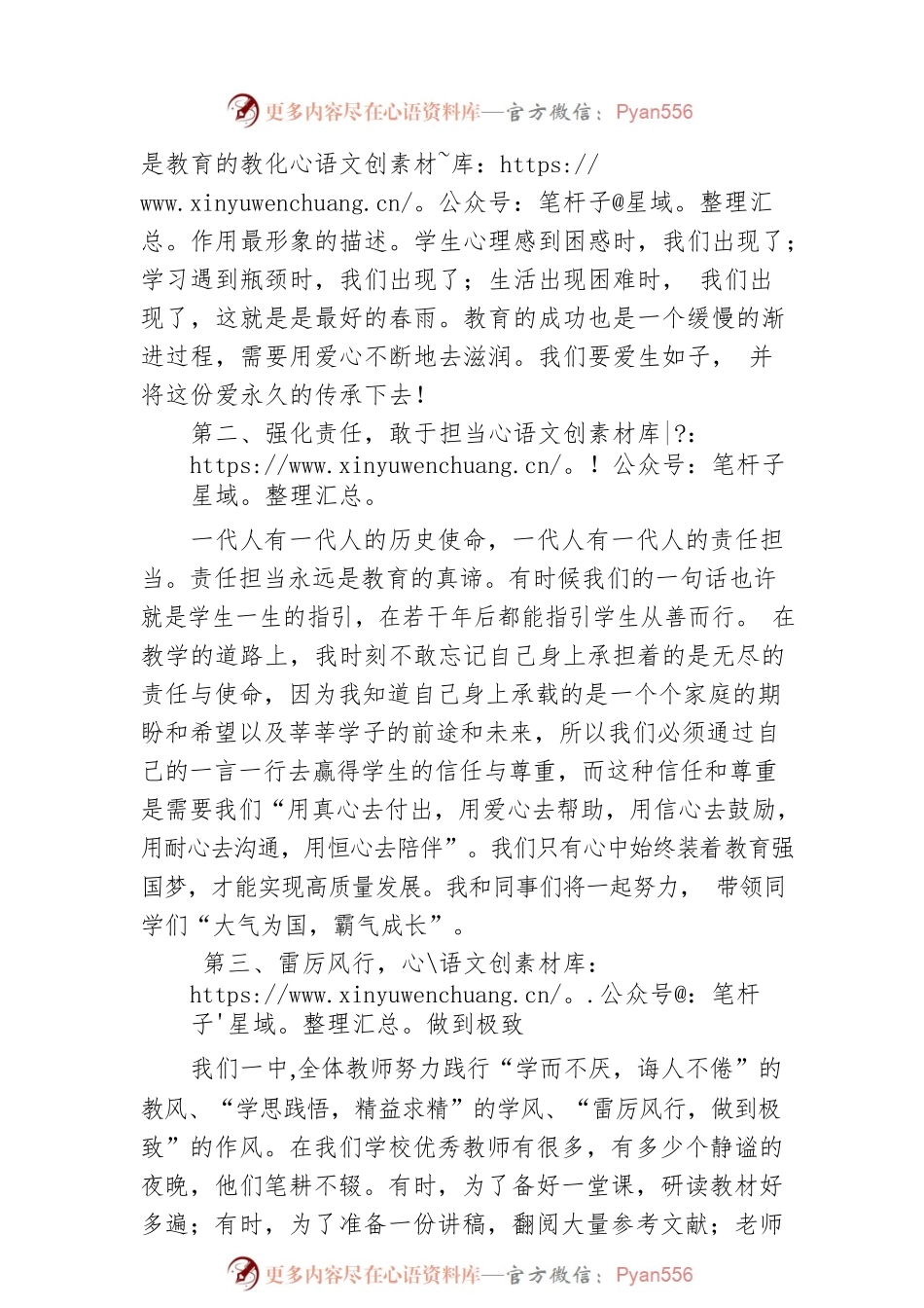 X县一中教师卞健磊：在全县2022年高考总结表彰大会上的发言（20220816）.docx_第2页