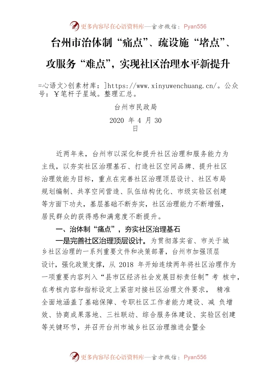 XX市市治体制“痛点”、疏设施“堵点”、攻服务“难点”，实现社区治理水平新提升(原稿).docx_第1页