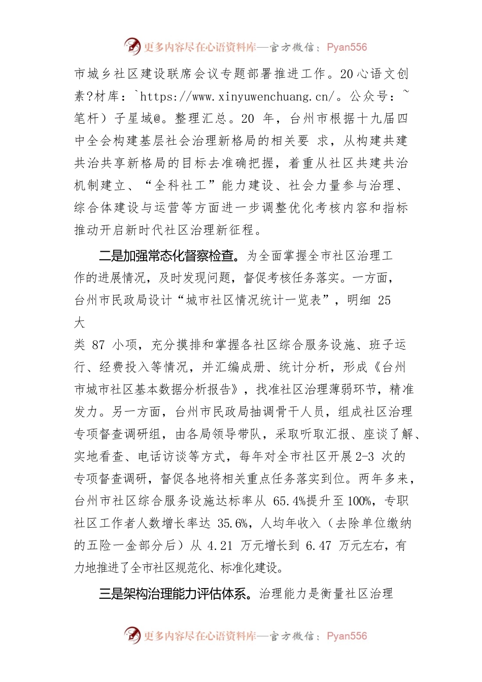 XX市市治体制“痛点”、疏设施“堵点”、攻服务“难点”，实现社区治理水平新提升(原稿).docx_第2页