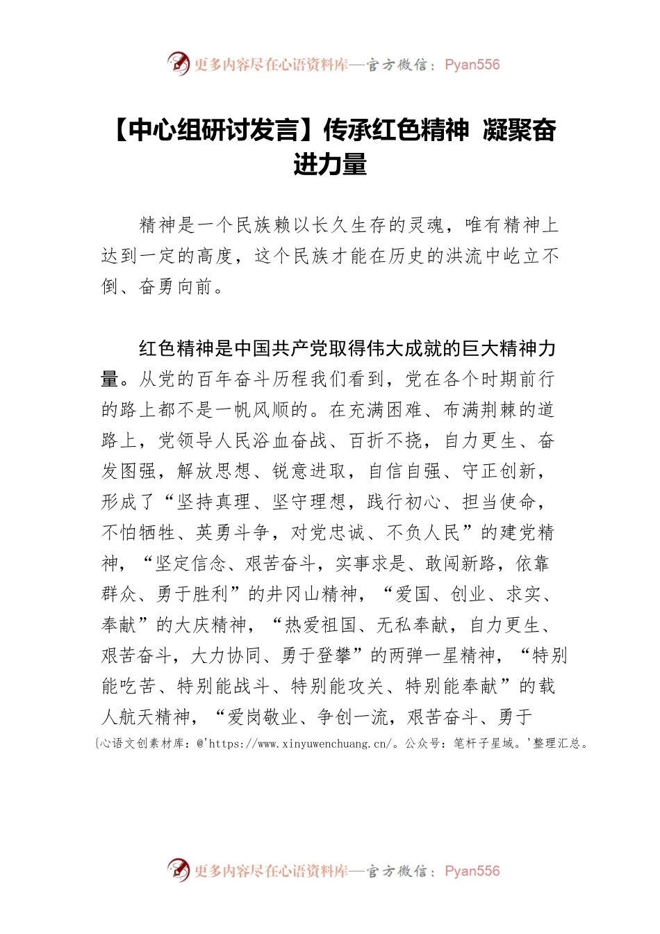 【中心组研讨发言】传承红色精神 凝聚奋进力量.docx_第1页