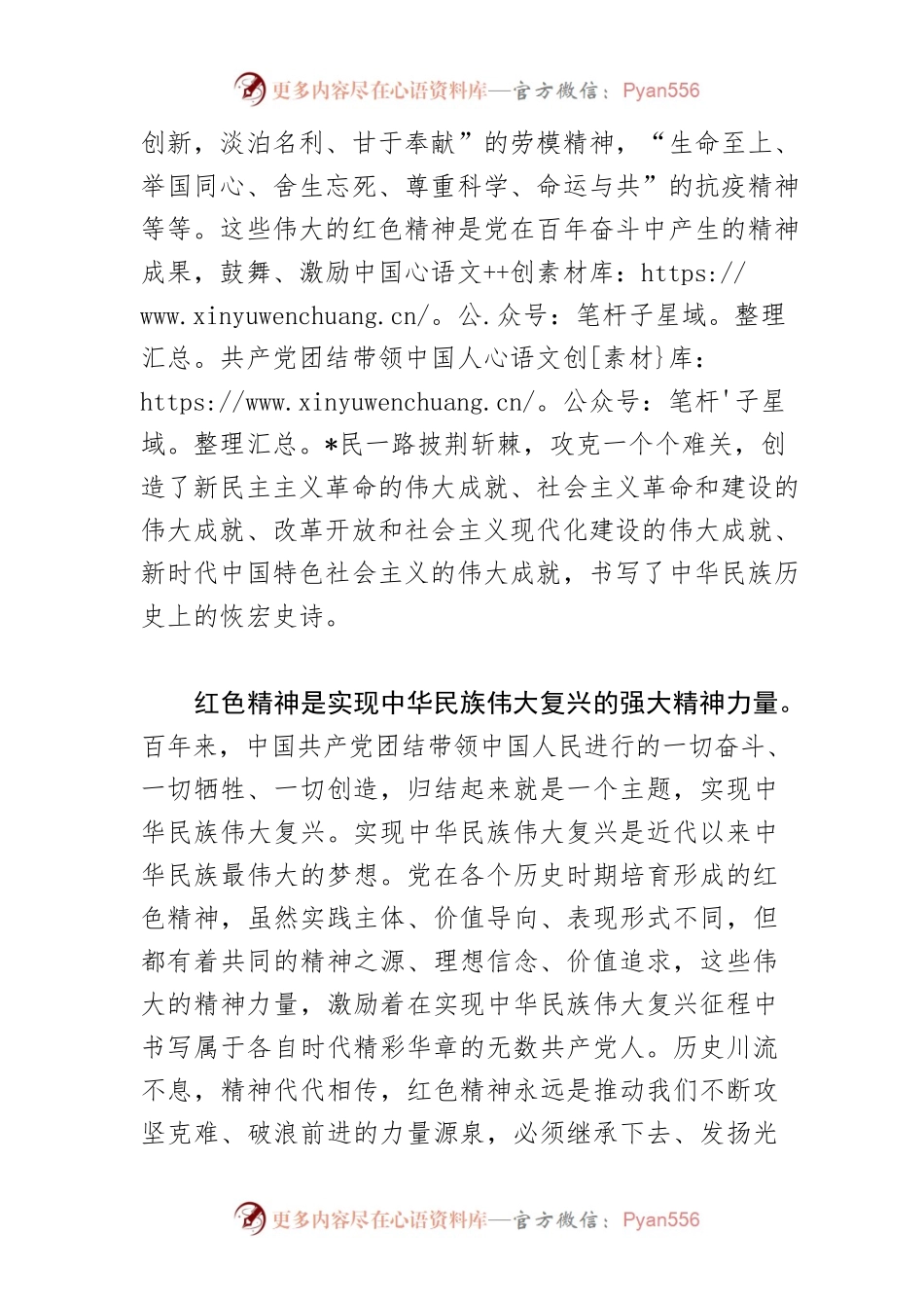 【中心组研讨发言】传承红色精神 凝聚奋进力量.docx_第2页
