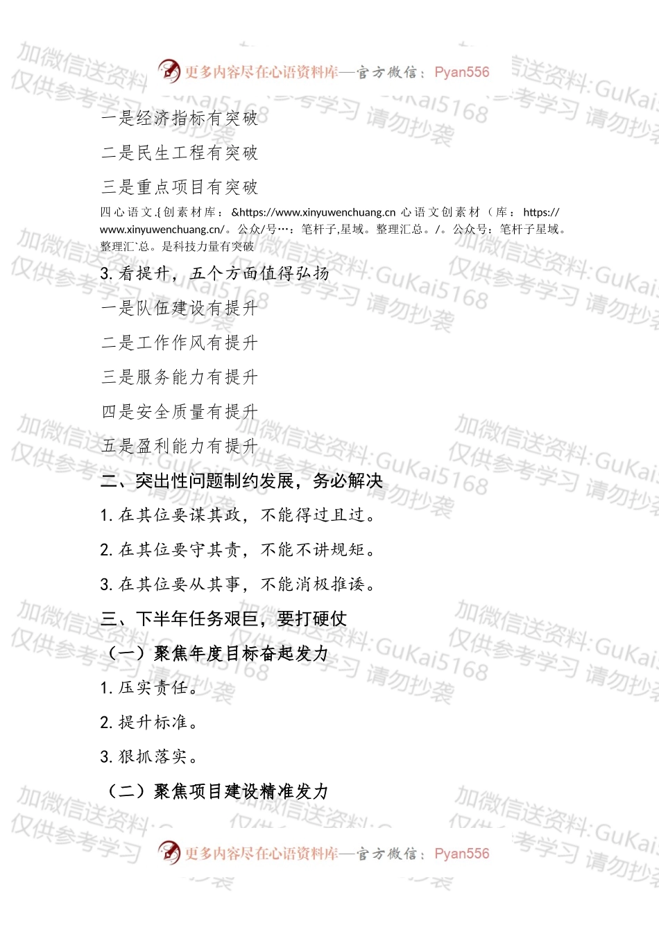 【写作素材】半年经济工作会讲话完整提纲.docx_第1页