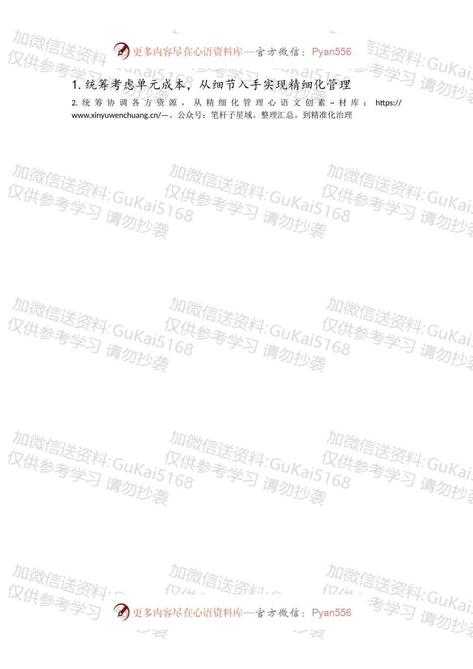 【写作素材】半年经济工作会讲话完整提纲.docx_第2页