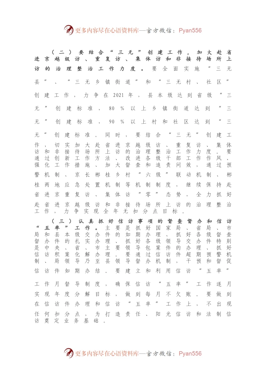 X县信访局2021年工作要点.docx_第2页