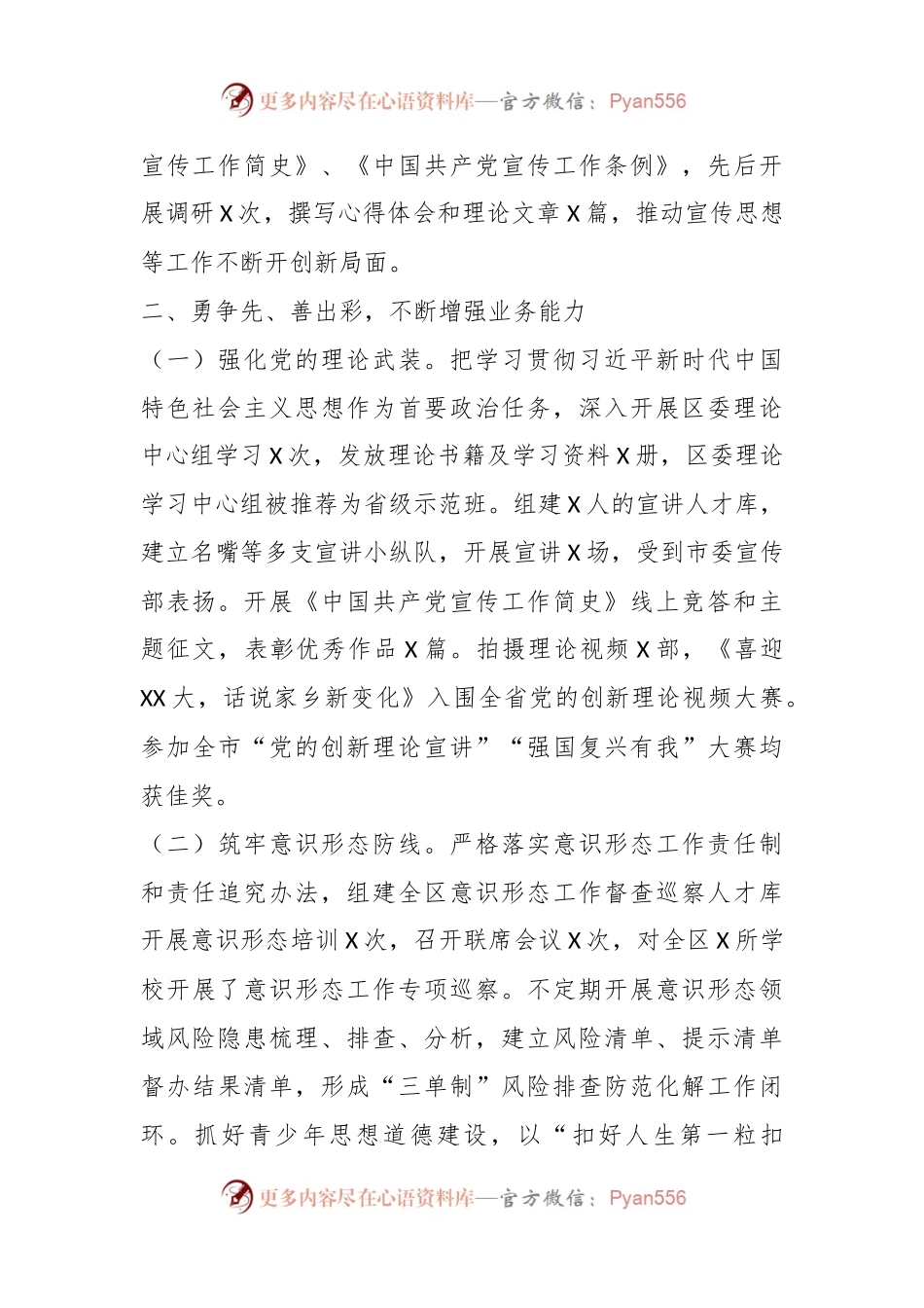 X区委常委、宣传部长述职述廉述学报告.docx_第2页