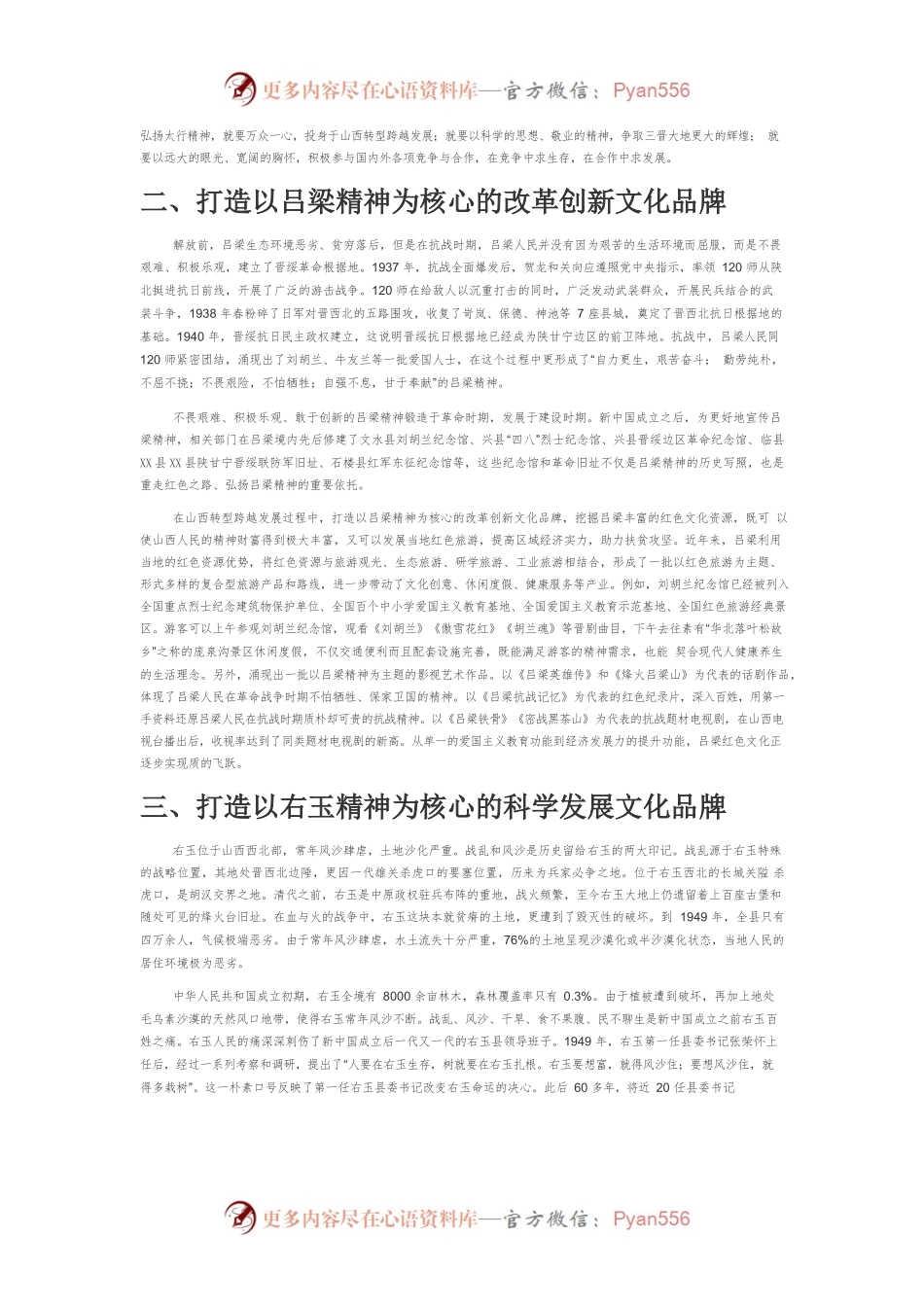 【中心组研讨发言】打造红色文化品牌 促进山西转型跨越.docx_第2页