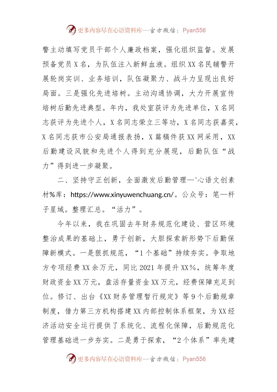 X后勤处党支部书记2022年度述职述廉报告.docx_第2页