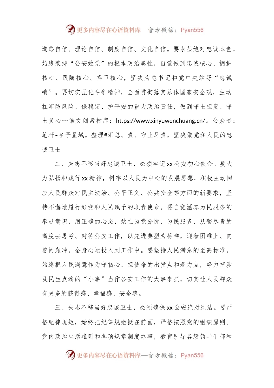 “坚持政治建警全面从严治警”教育整顿专题发言.docx_第2页