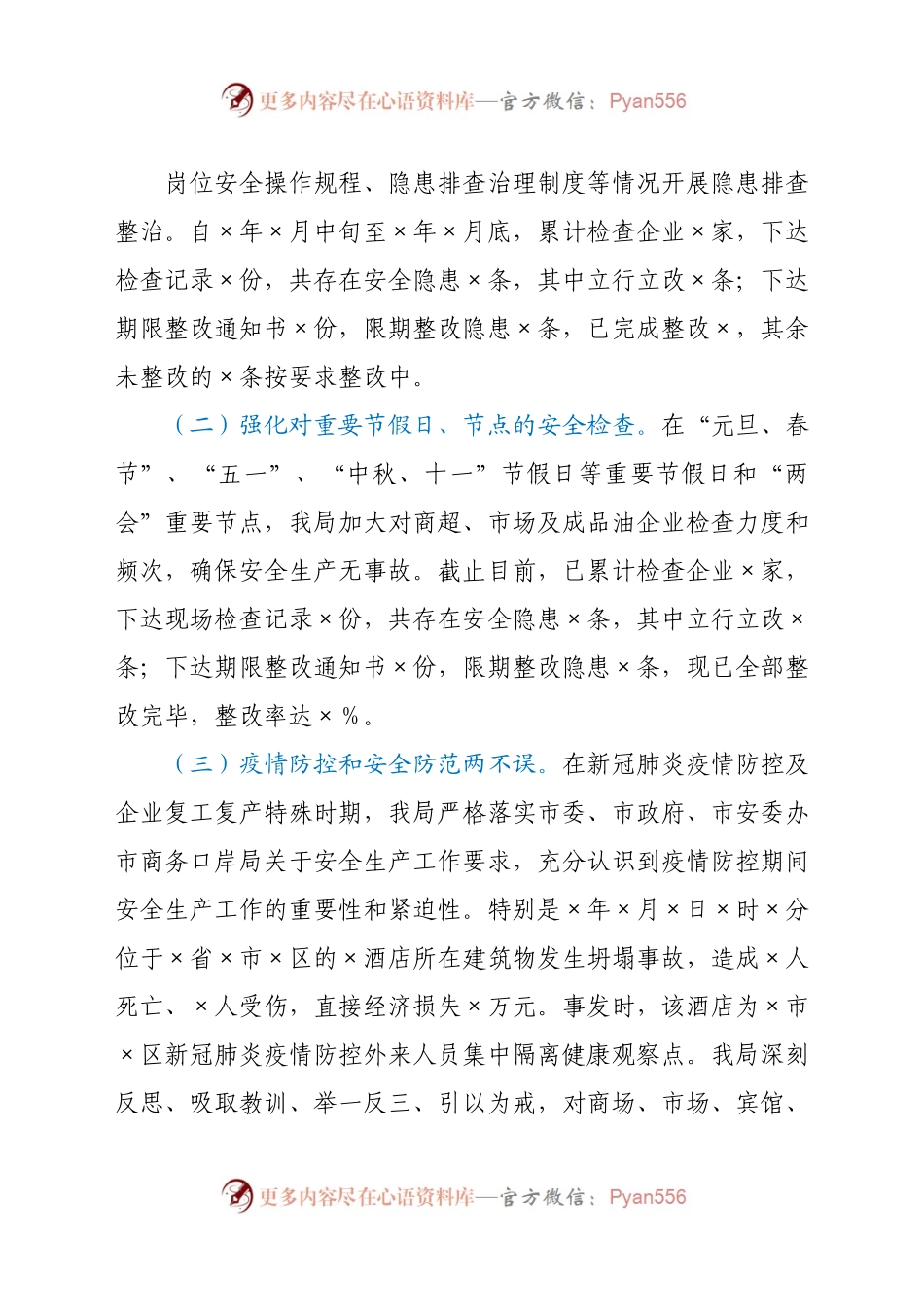 X市商务局2020年度安全生产工作总结.docx_第1页