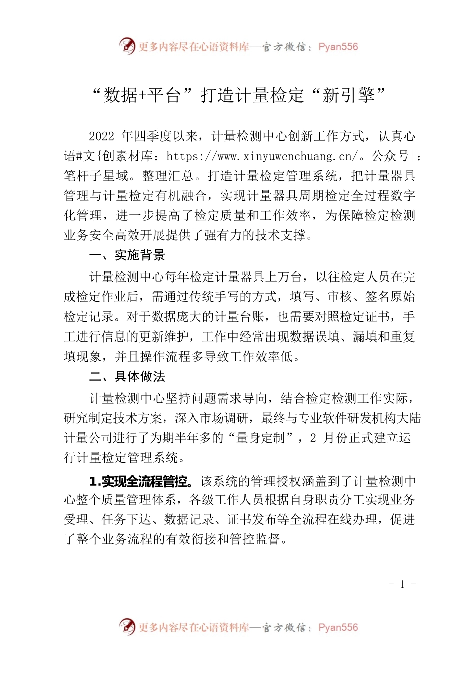 “数据平台”打造计量检定“新引擎”.docx_第1页
