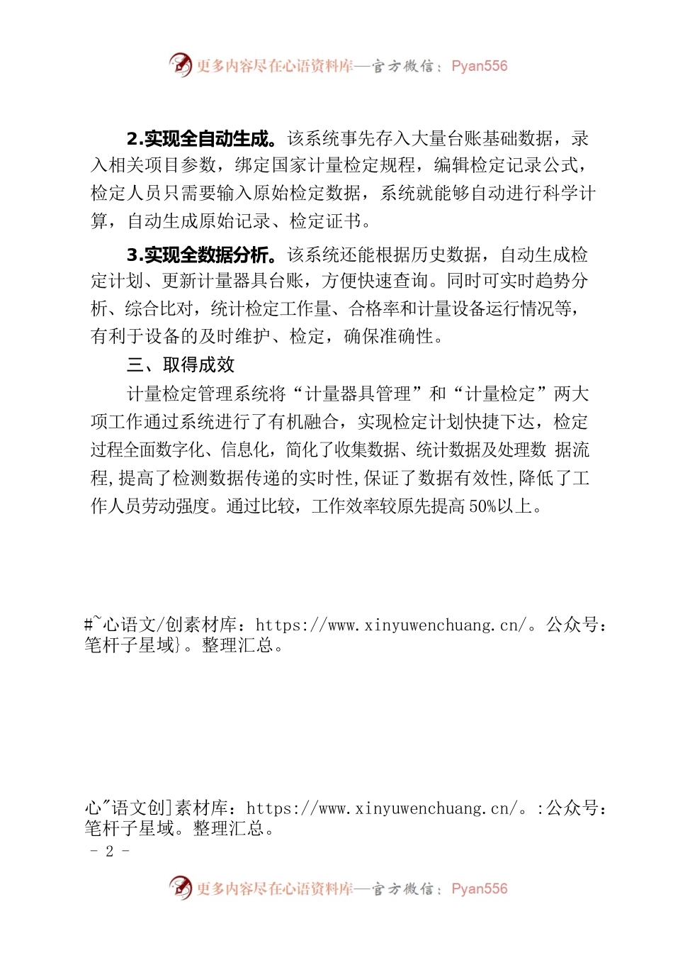 “数据平台”打造计量检定“新引擎”.docx_第2页