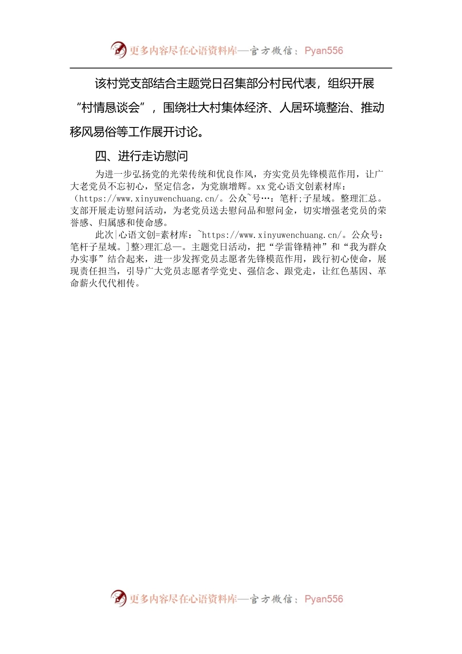 xx村开展“一颗红心永向党砥砺奋进新征程”主题党日活动情况报告.docx_第2页