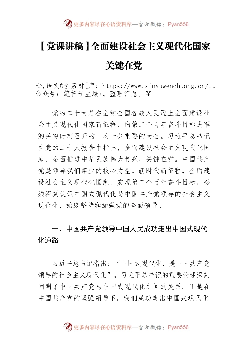 【党课讲稿】全面建设社会主义现代化国家关键在党.docx_第1页