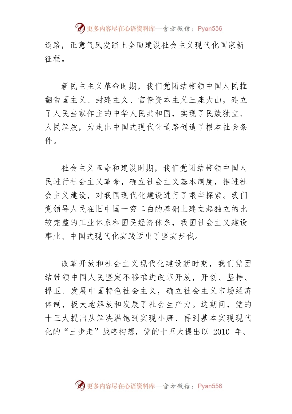 【党课讲稿】全面建设社会主义现代化国家关键在党.docx_第2页
