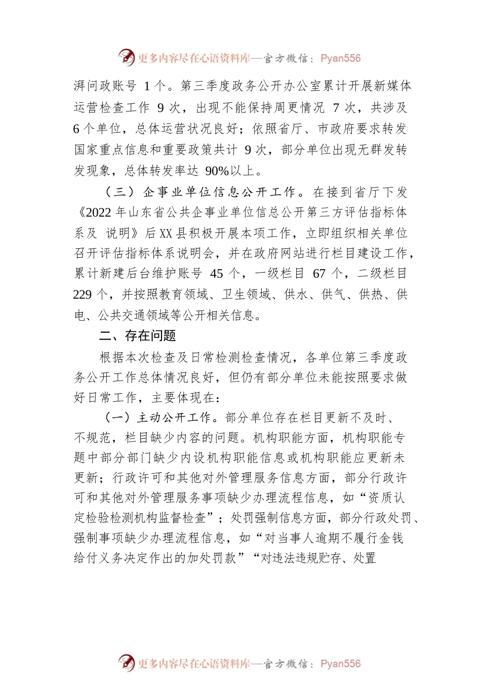 X县人民政府2022年度第三季度政府网站和政务新媒体信息排查工作报告（20220923）.docx_第2页