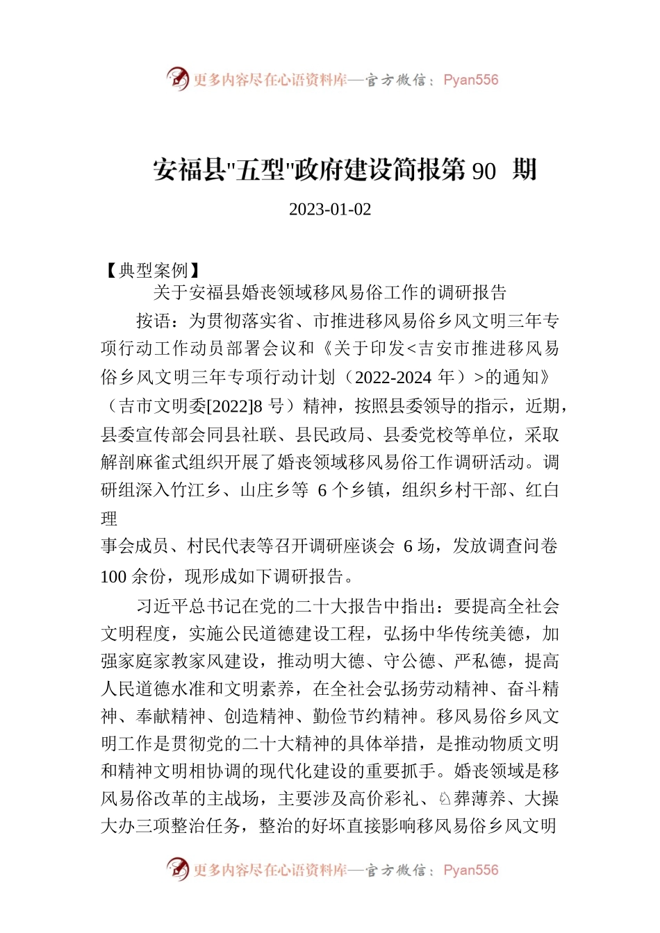 X县“五型”政府建设简报第90期.docx_第1页
