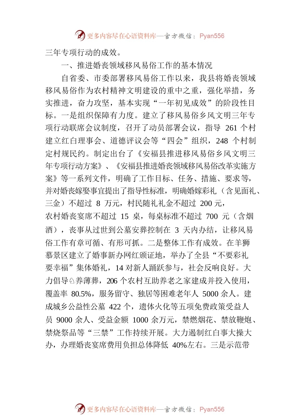 X县“五型”政府建设简报第90期.docx_第2页