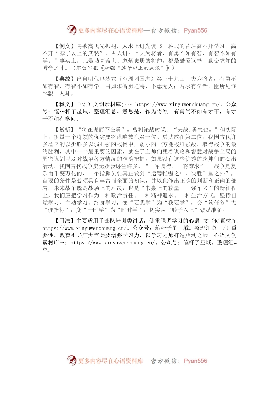 【写材料用典】夫为将者，有勇不如有智，有智不如有学.docx_第1页