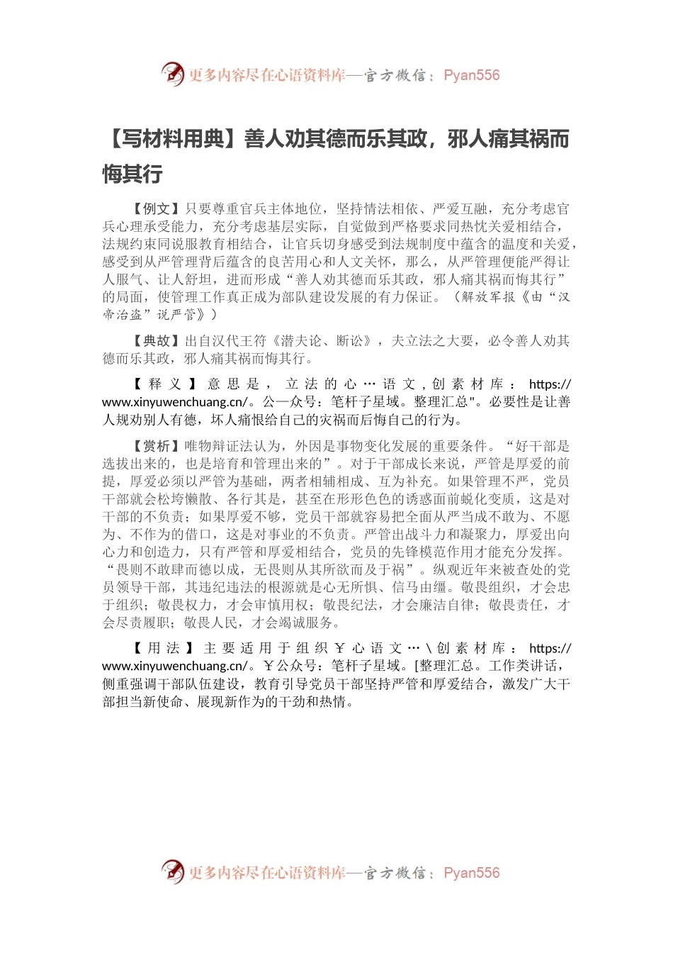 【写材料用典】善人劝其德而乐其政，邪人痛其祸而悔其行.docx_第1页