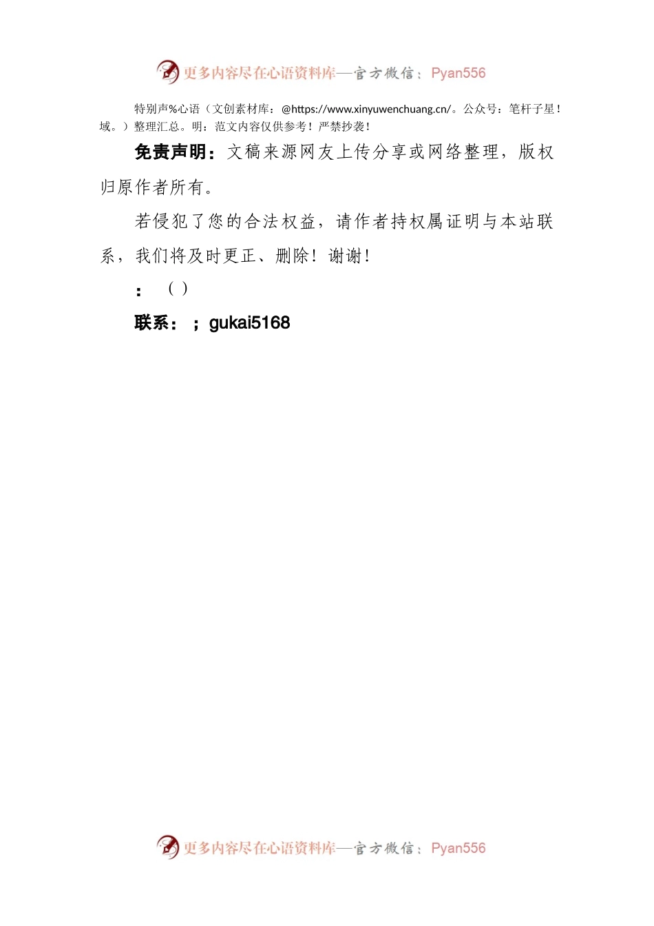 【写材料用典】善人劝其德而乐其政，邪人痛其祸而悔其行.docx_第2页