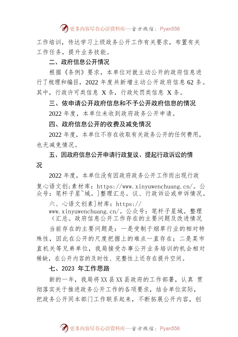 X县烟草专卖局2022年政务公开工作总结及2023年思路（20221221）.docx_第2页