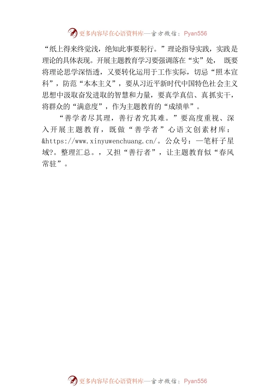 “横到边 纵到底”扎实开展主题教育.docx_第2页