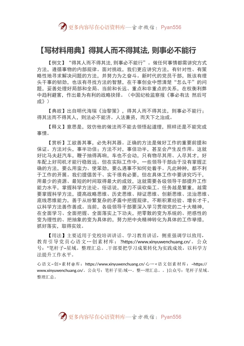 【写材料用典】得其人而不得其法, 则事必不能行.docx_第1页