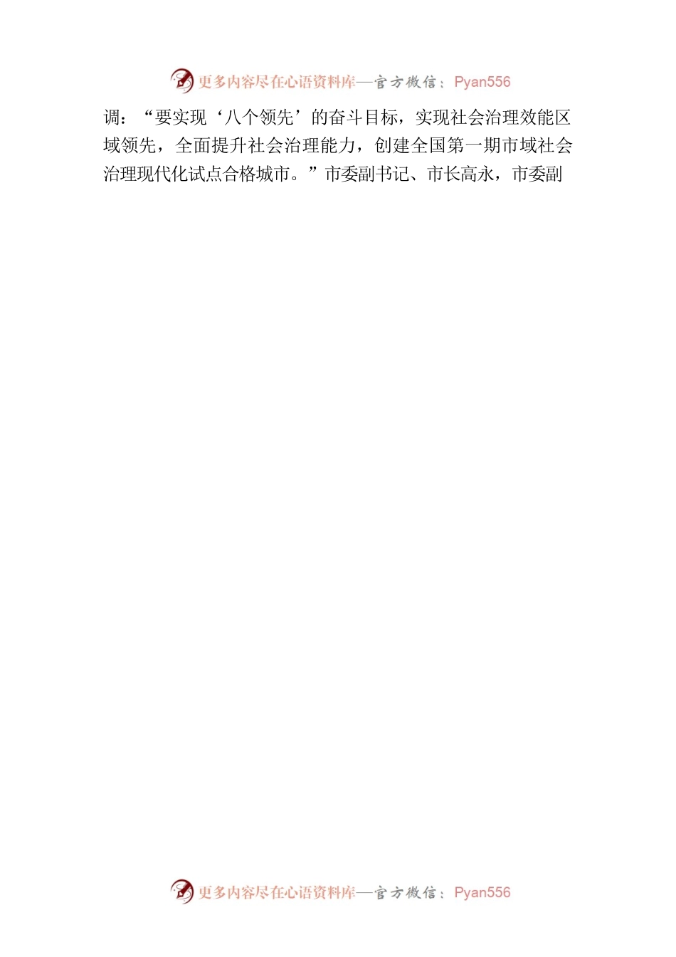 XX市市域社会治理现代化试点工作综述.docx_第2页