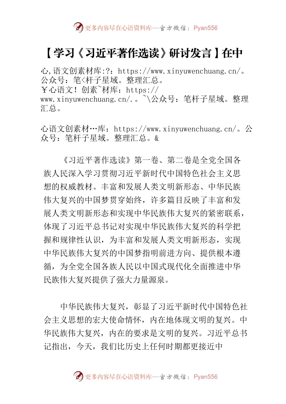 【学习《习近平著作选读》研讨发言】在中华民族伟大复兴中创造与发展人类文明新形态.docx_第1页