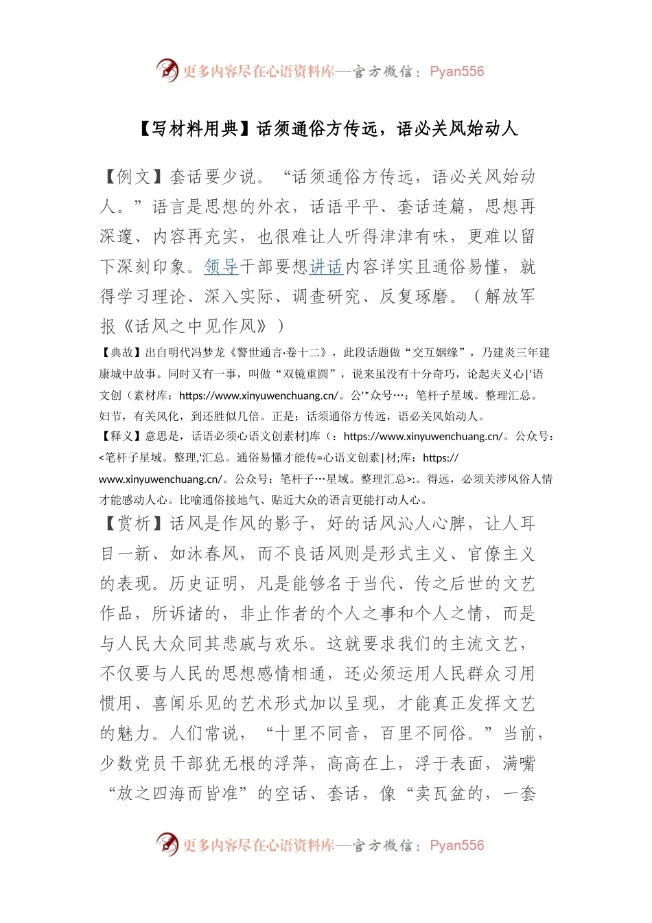 【写材料用典】话须通俗方传远，语必关风始动人.docx_第1页
