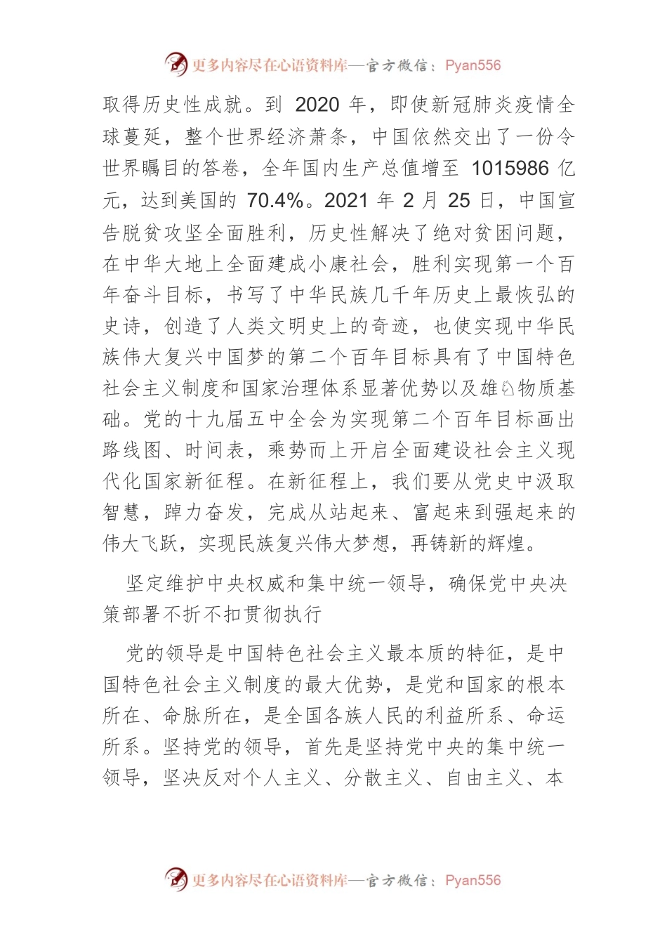 【党课讲稿】汲取党史智慧 再铸新的辉煌.docx_第2页