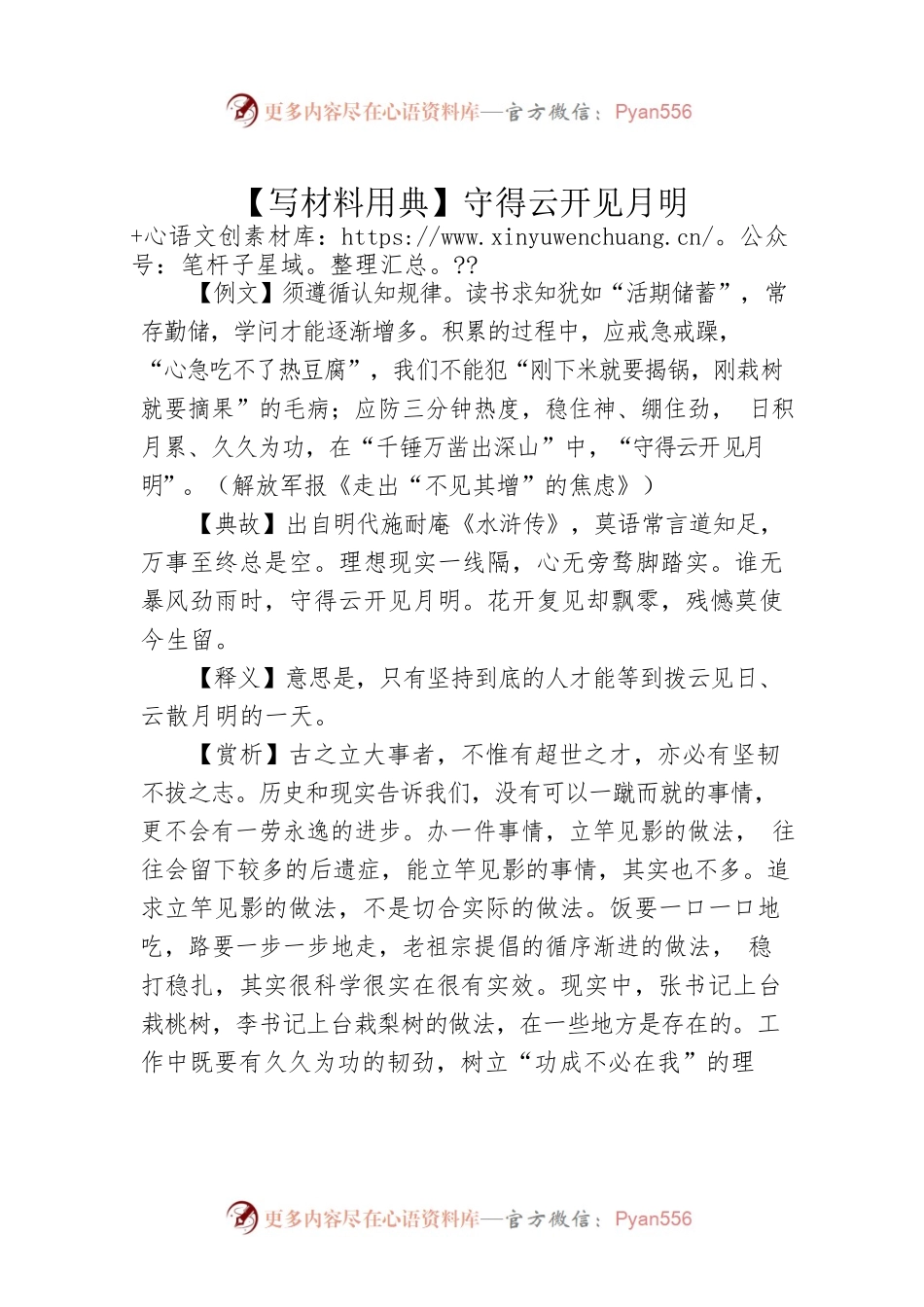 【写材料用典】守得云开见月明.docx_第1页