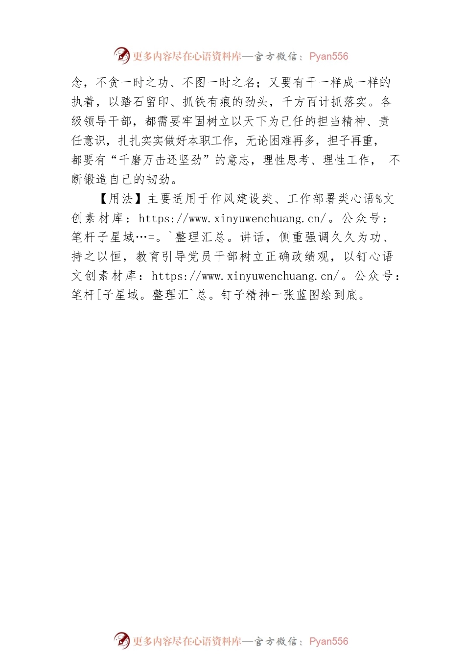 【写材料用典】守得云开见月明.docx_第2页
