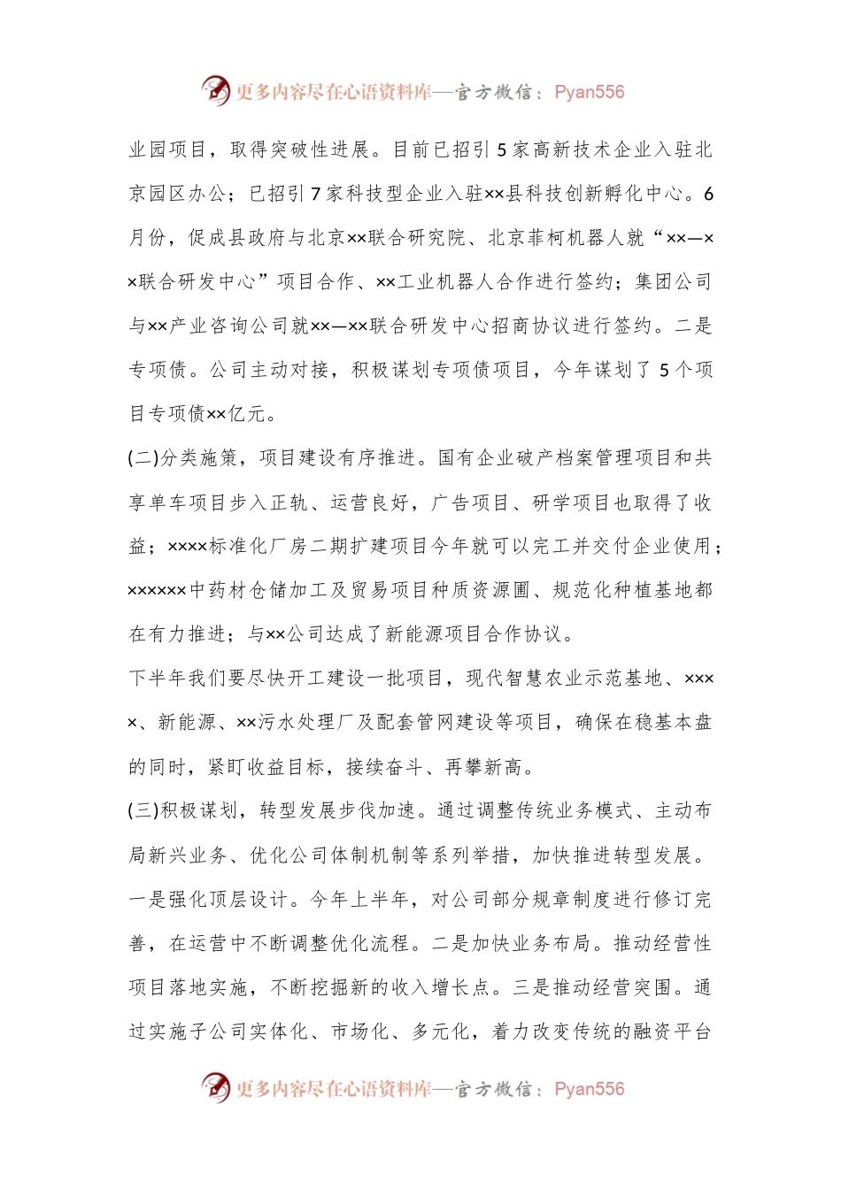 XX集团有限责任公司2024年上半年总结会讲话材料.docx_第2页