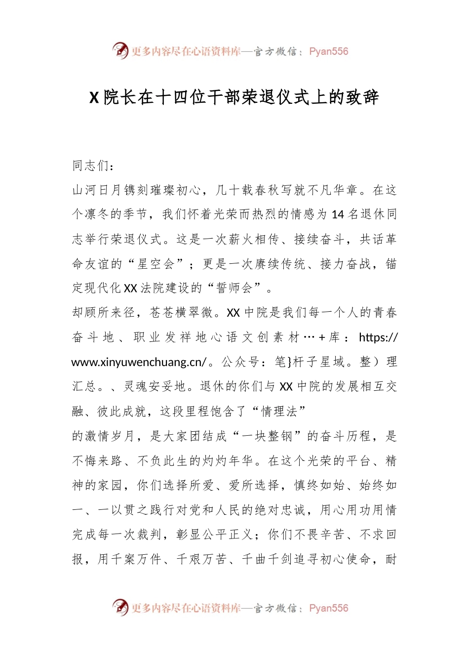X院长在十四位干部荣退仪式上的致辞.docx_第1页