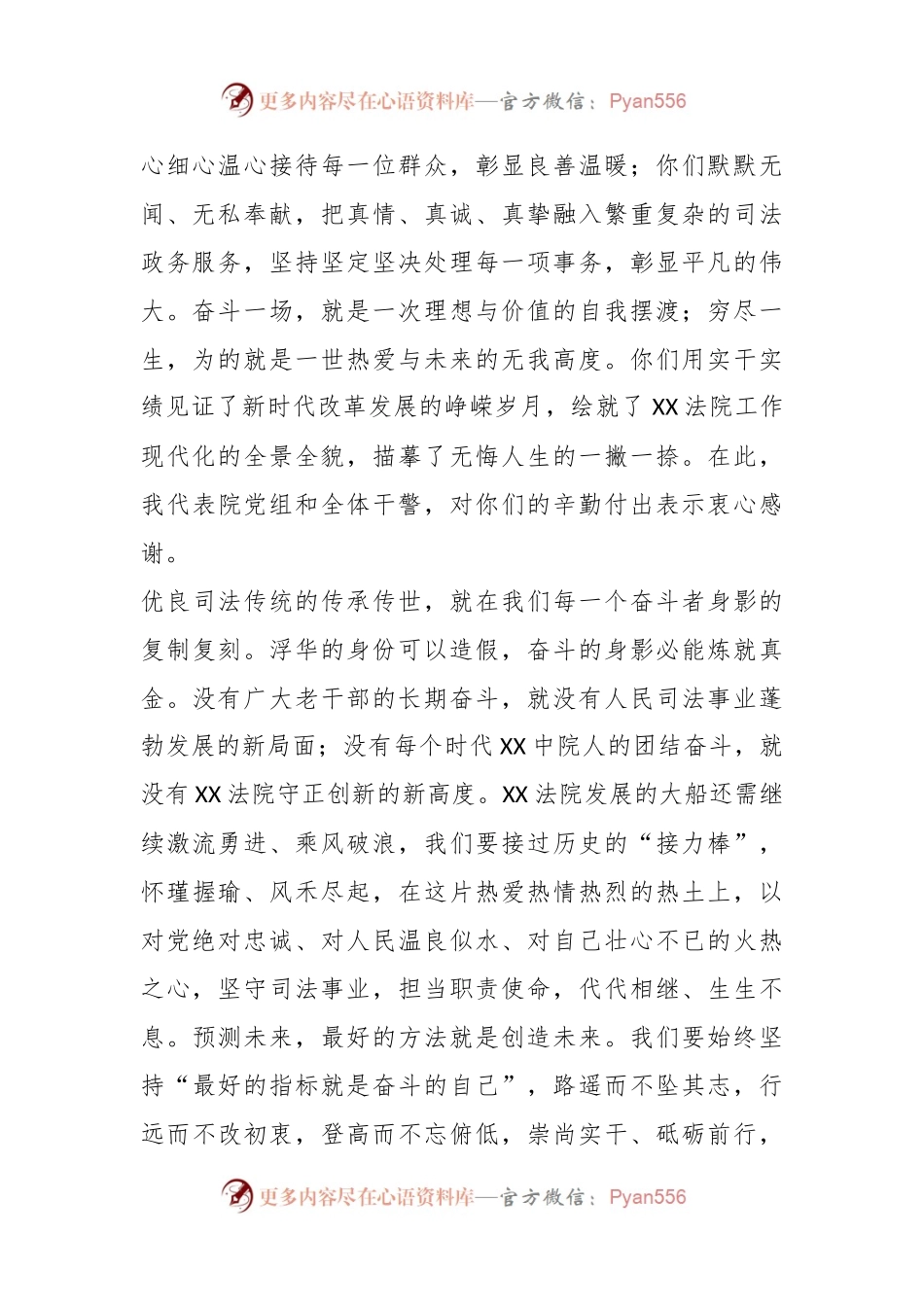 X院长在十四位干部荣退仪式上的致辞.docx_第2页