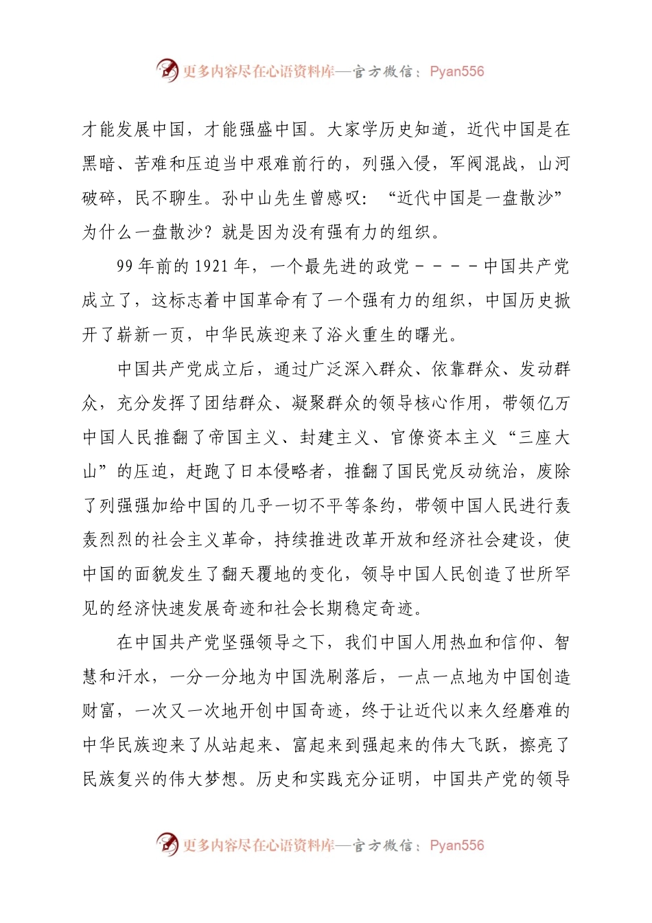 X中学校长在全校思想政治理论课上的讲话.docx_第2页