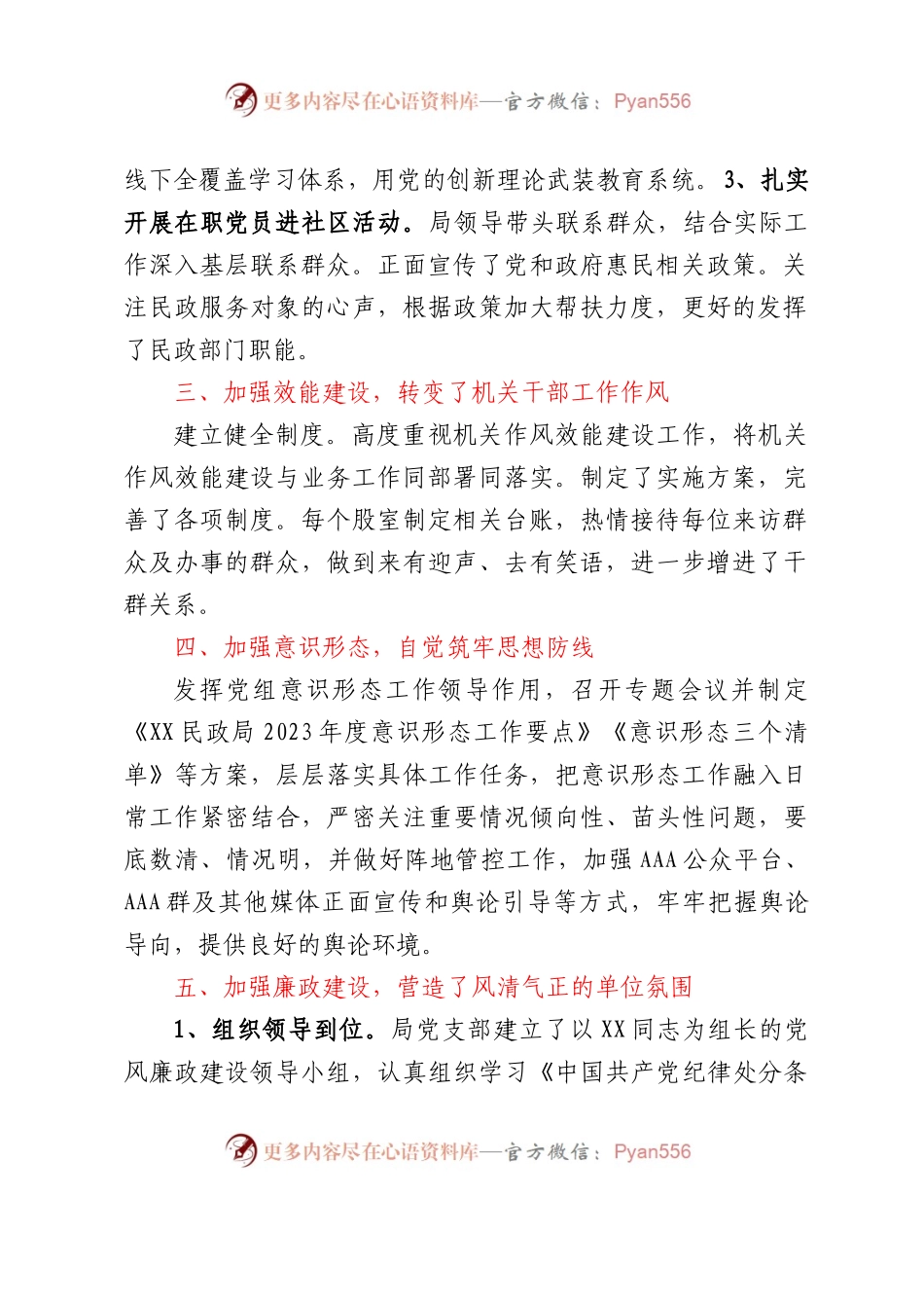 XX民政局2023年第一季度党建工作总结.docx_第2页