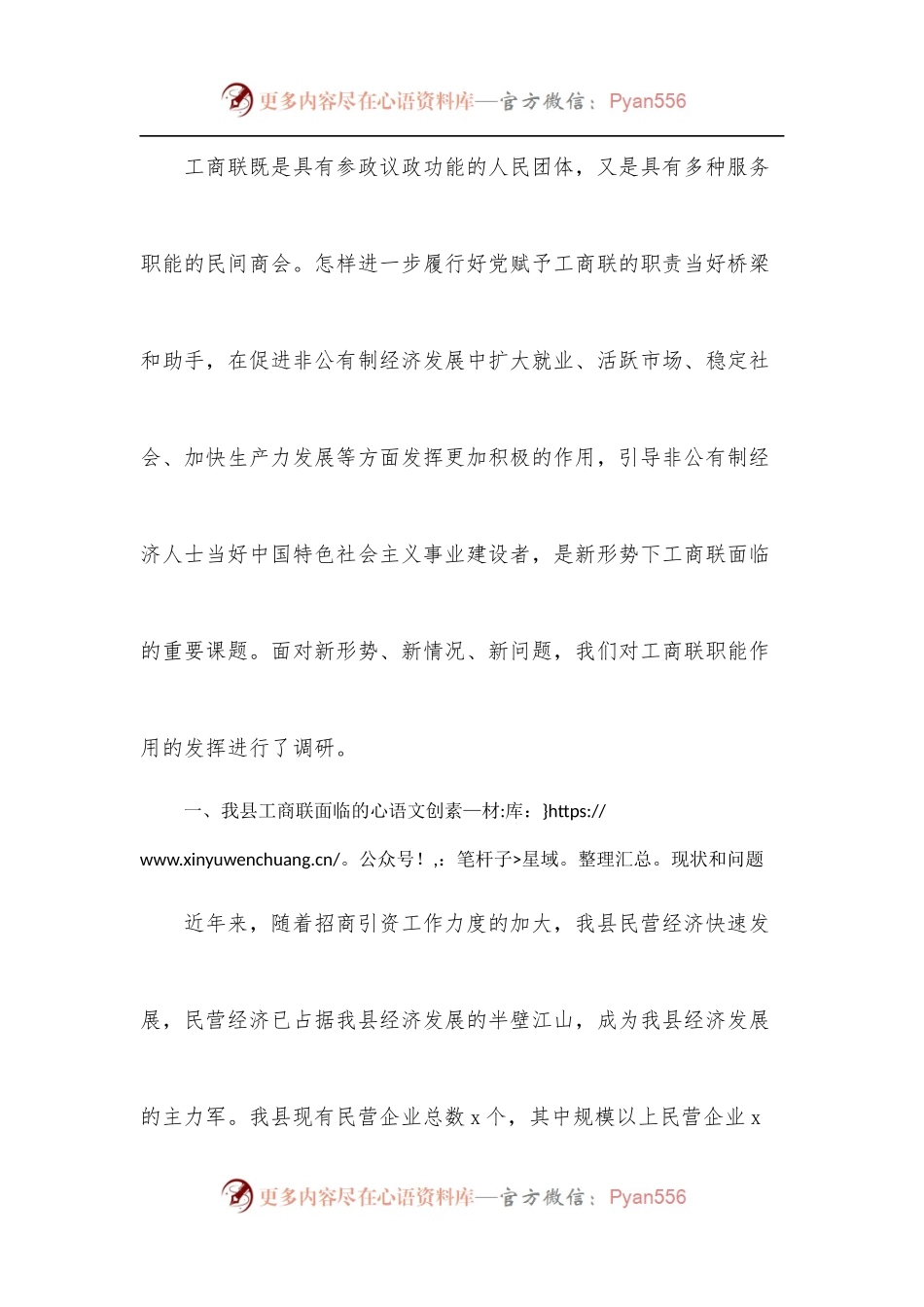 [6篇]工商联职能、商会、党建等调研报告范文.docx_第2页