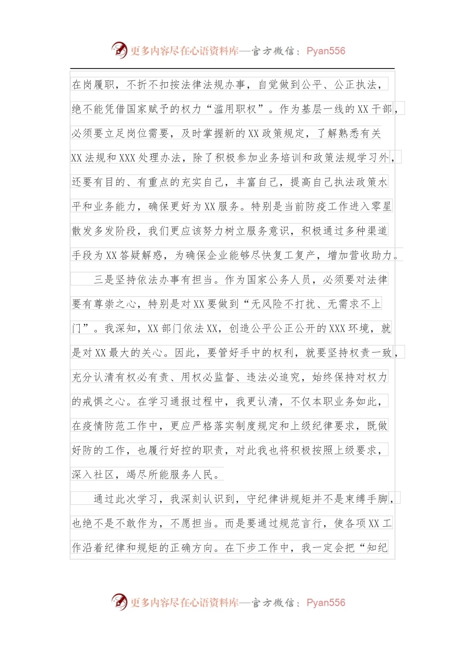 “知纪律、守底线”主题教育活动心得体会.docx_第2页