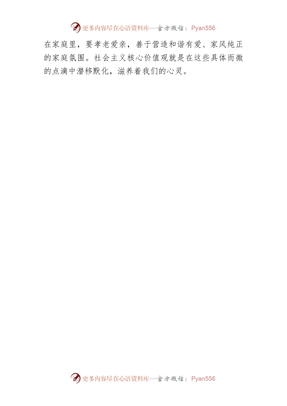 【宣传思想工作】践行好人精神弘扬社会主义核心价值观.docx_第2页