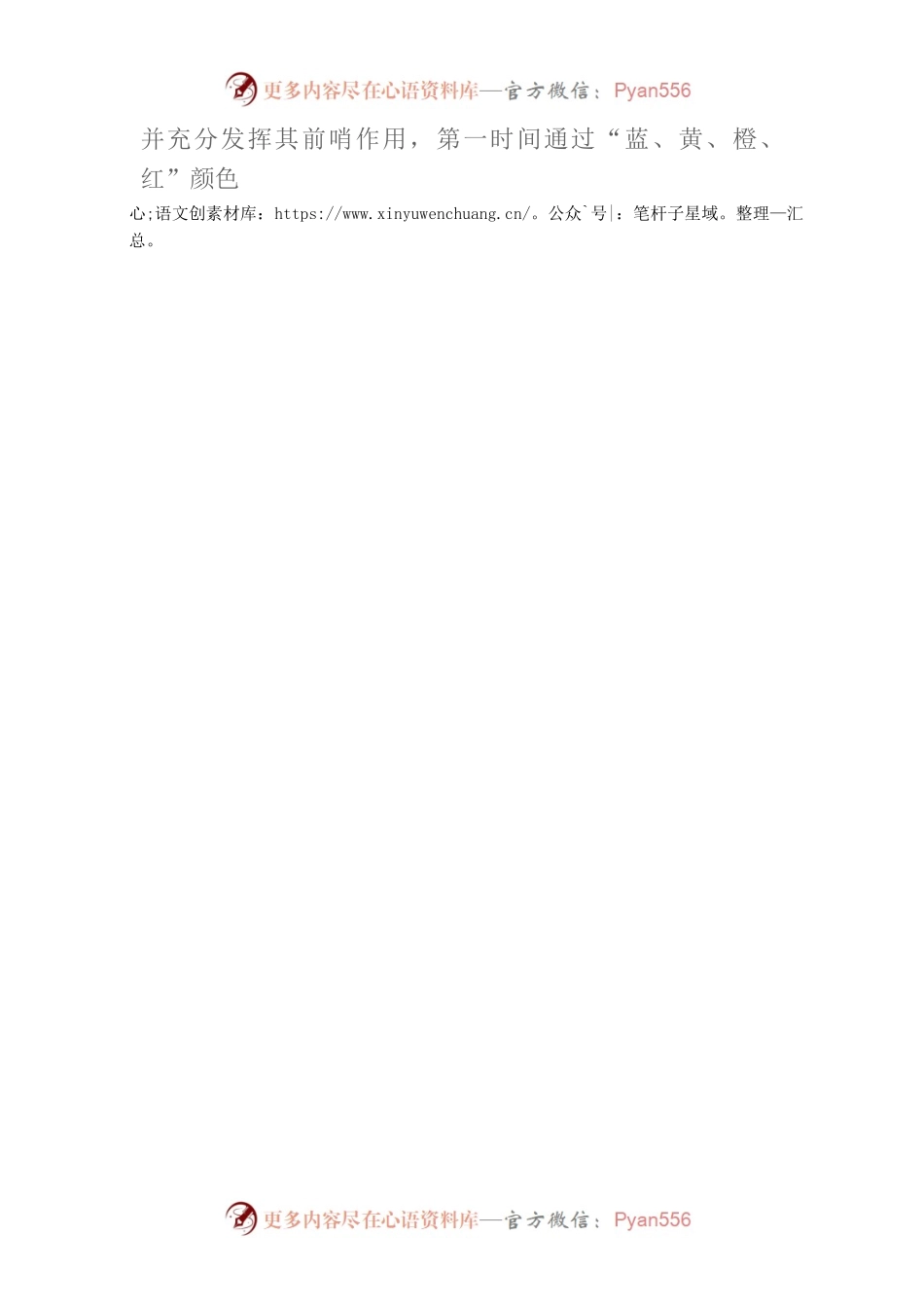X县森林草原防灭火工作汇报材料.docx_第2页