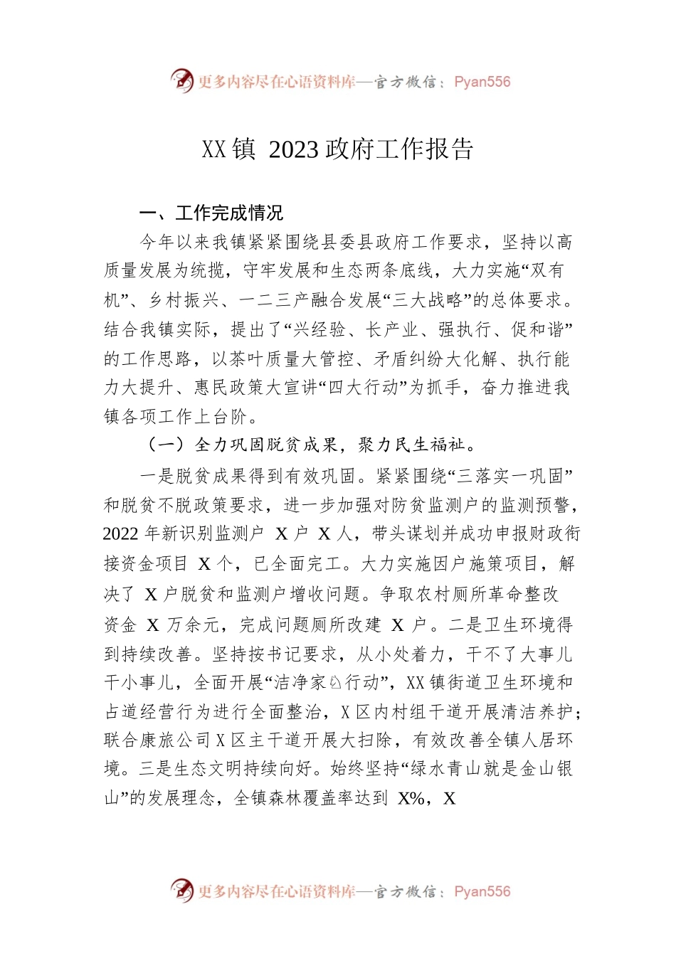 XX镇2023政府工作报告(20230222).docx_第1页