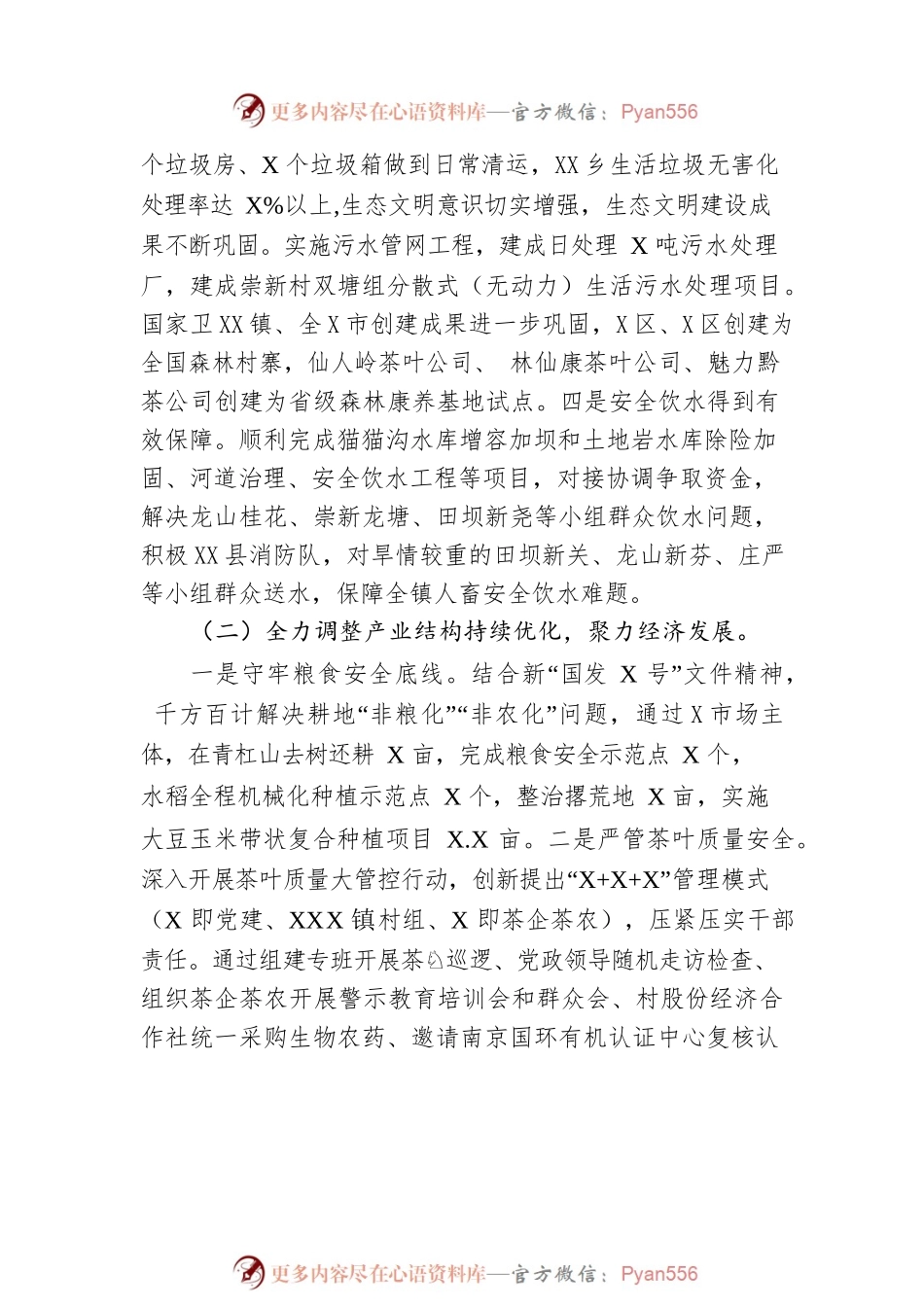 XX镇2023政府工作报告(20230222).docx_第2页