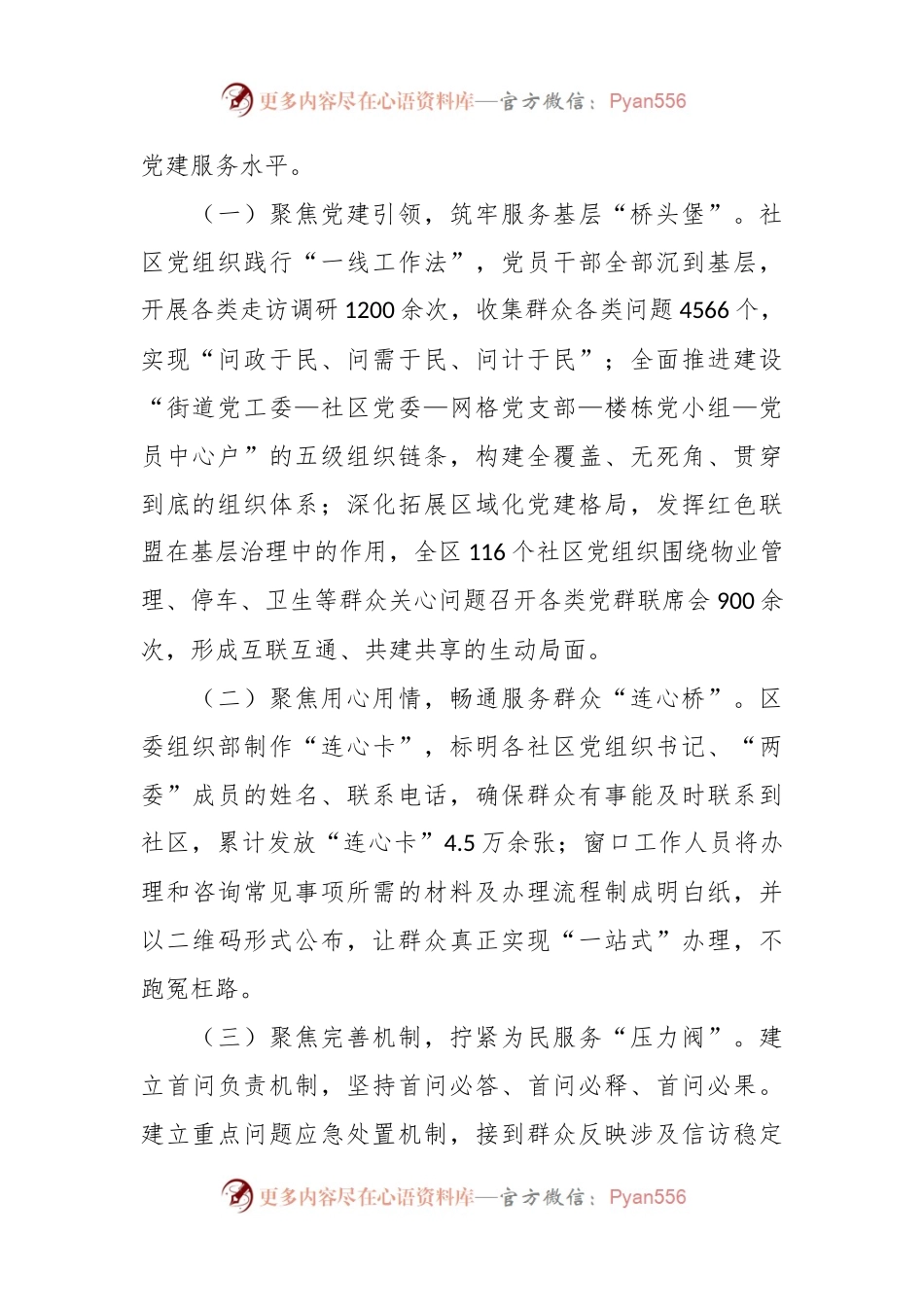 “两抓三做”机制提升城市治理工作情况报告.docx_第2页