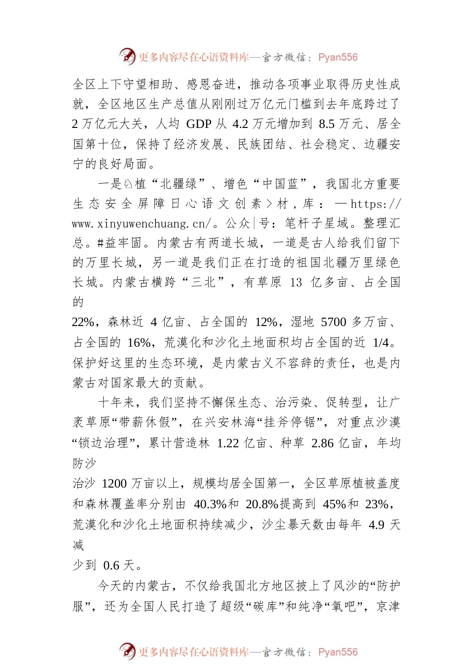 “中国这十年·内蒙古”主题新闻发布会.docx_第2页
