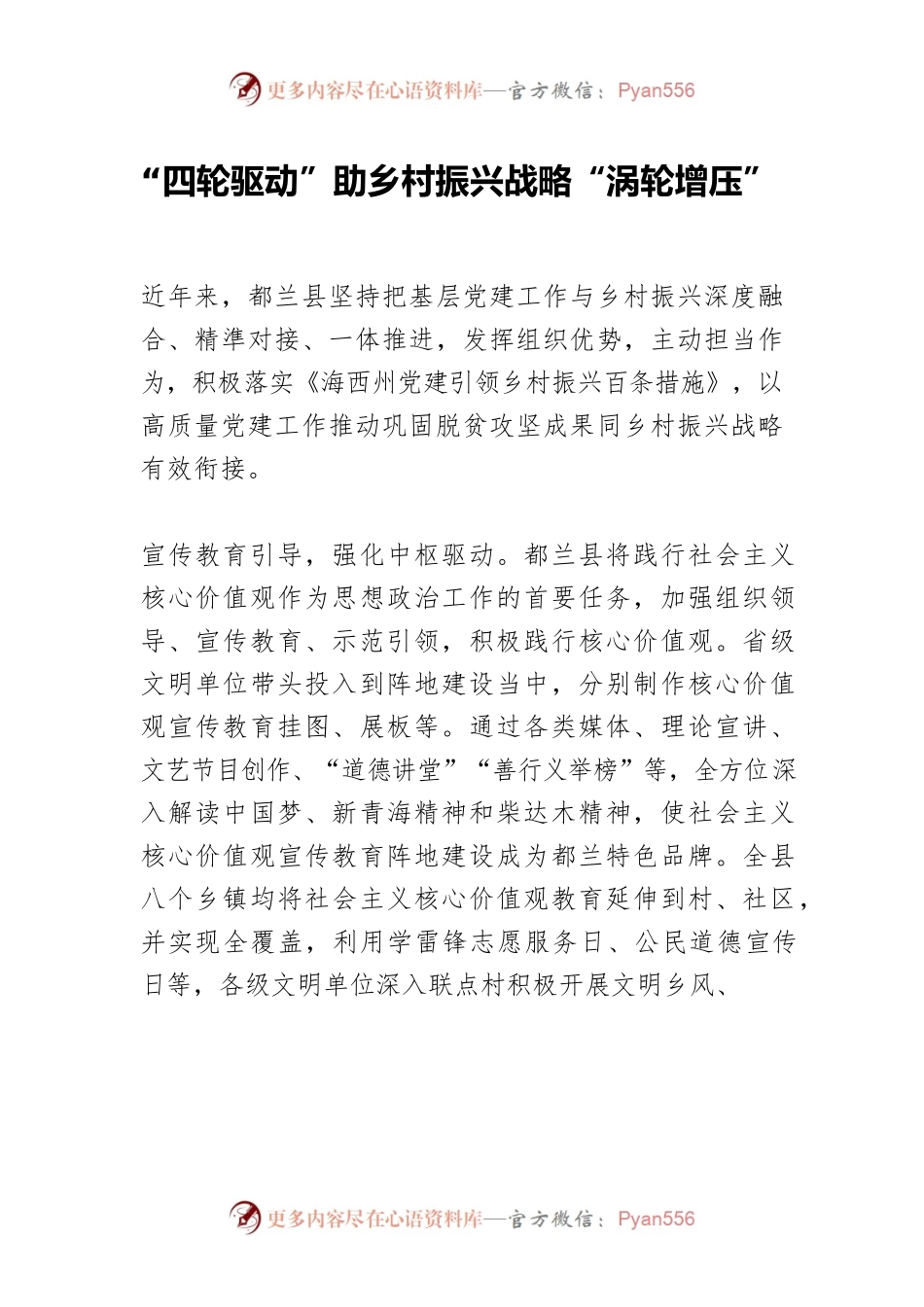 “四轮驱动”助乡村振兴战略“涡轮增压”.docx_第1页
