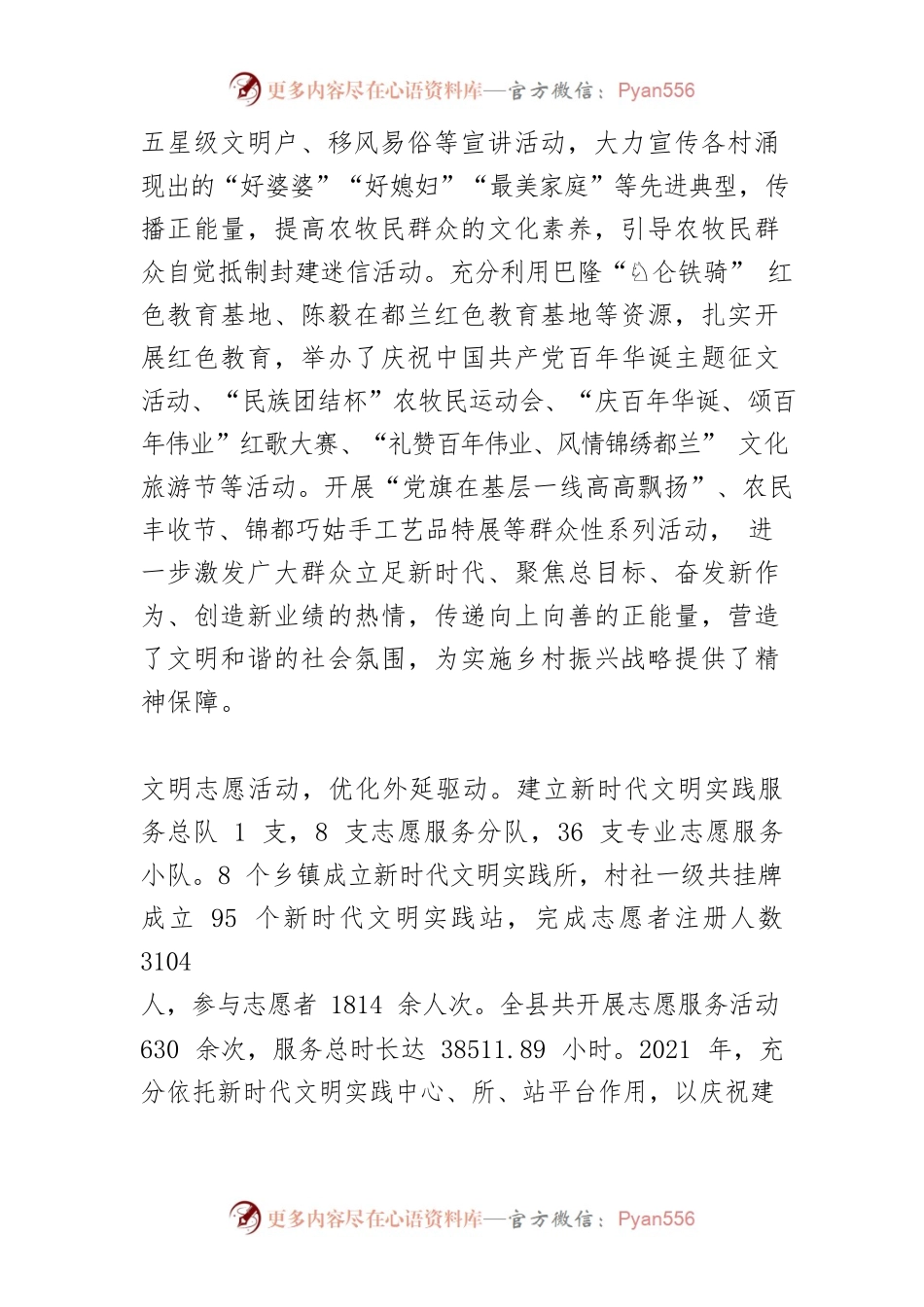 “四轮驱动”助乡村振兴战略“涡轮增压”.docx_第2页