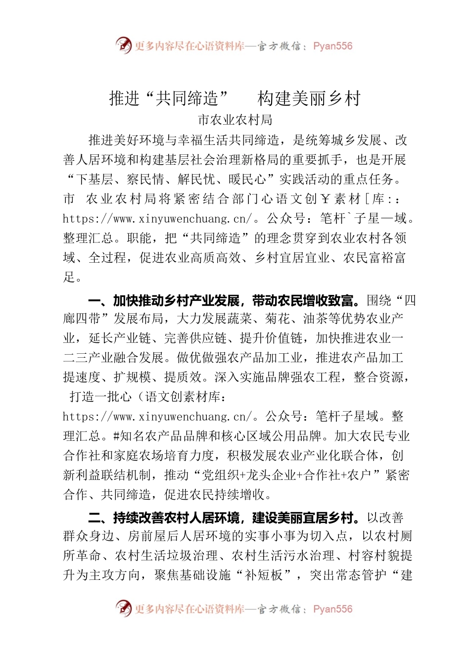 “共同缔造”交流发言（市农业农村局）.docx_第1页