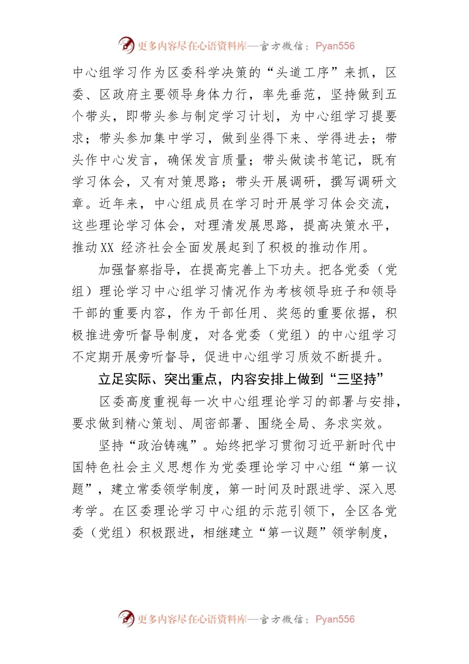 【常委宣传部长中心组研讨发言】关键少数示范带动学思践悟砥砺前行用党的创新理论为XX高质量发展提供强大精神动力.docx_第2页